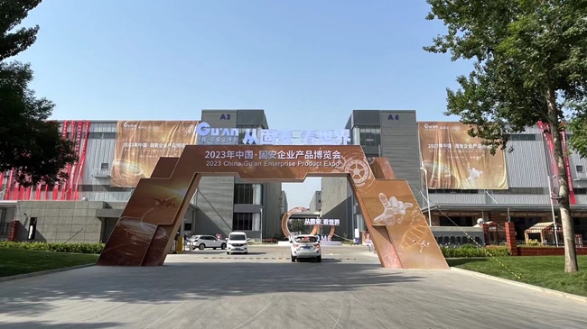 從固安 看世界—2023年中國(guó)·固安企業(yè)產(chǎn)品博覽會(huì)5月16日開(kāi)幕！